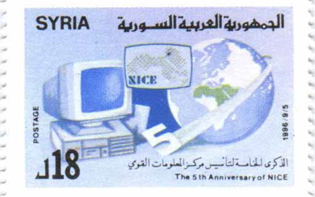 طوابع سورية 1996- الذكرى الخامسة لتأسيس مركز المعلومات القومي