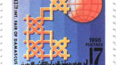 طوابع سورية 1996- معرض دمشق الدولي الثالث والأربعون