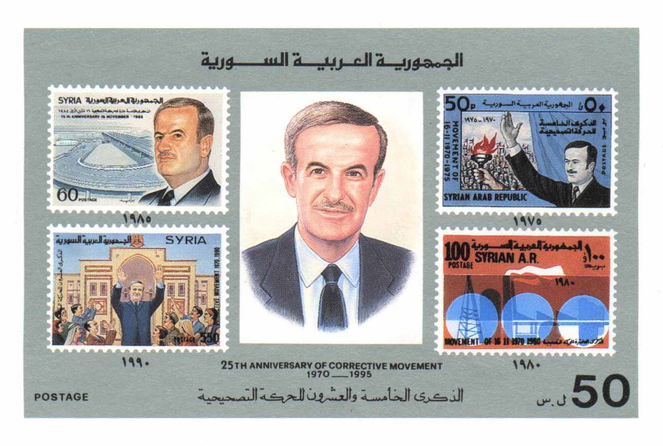 طوابع سورية 1995 -  ذكرى الحركة التصحيحية