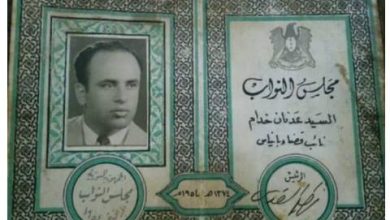 بطاقة نيابية 1954 - عدنان يوسف خدام نائب بانياس