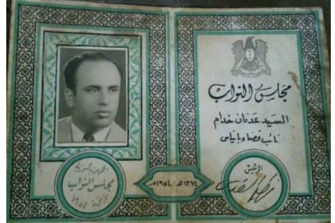 التاريخ السوري المعاصر - بطاقة نيابية 1954 - عدنان يوسف خدام نائب بانياس