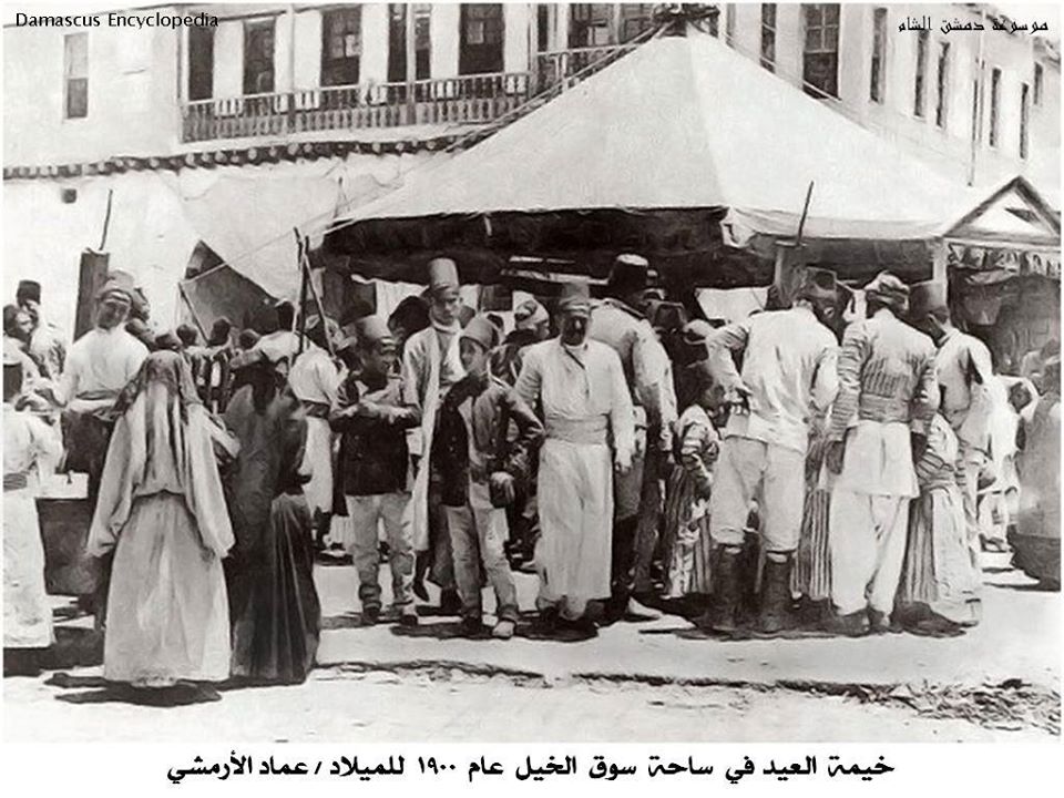 التاريخ السوري المعاصر - دمشق 1900- خيمة العيد في سوق الخيل