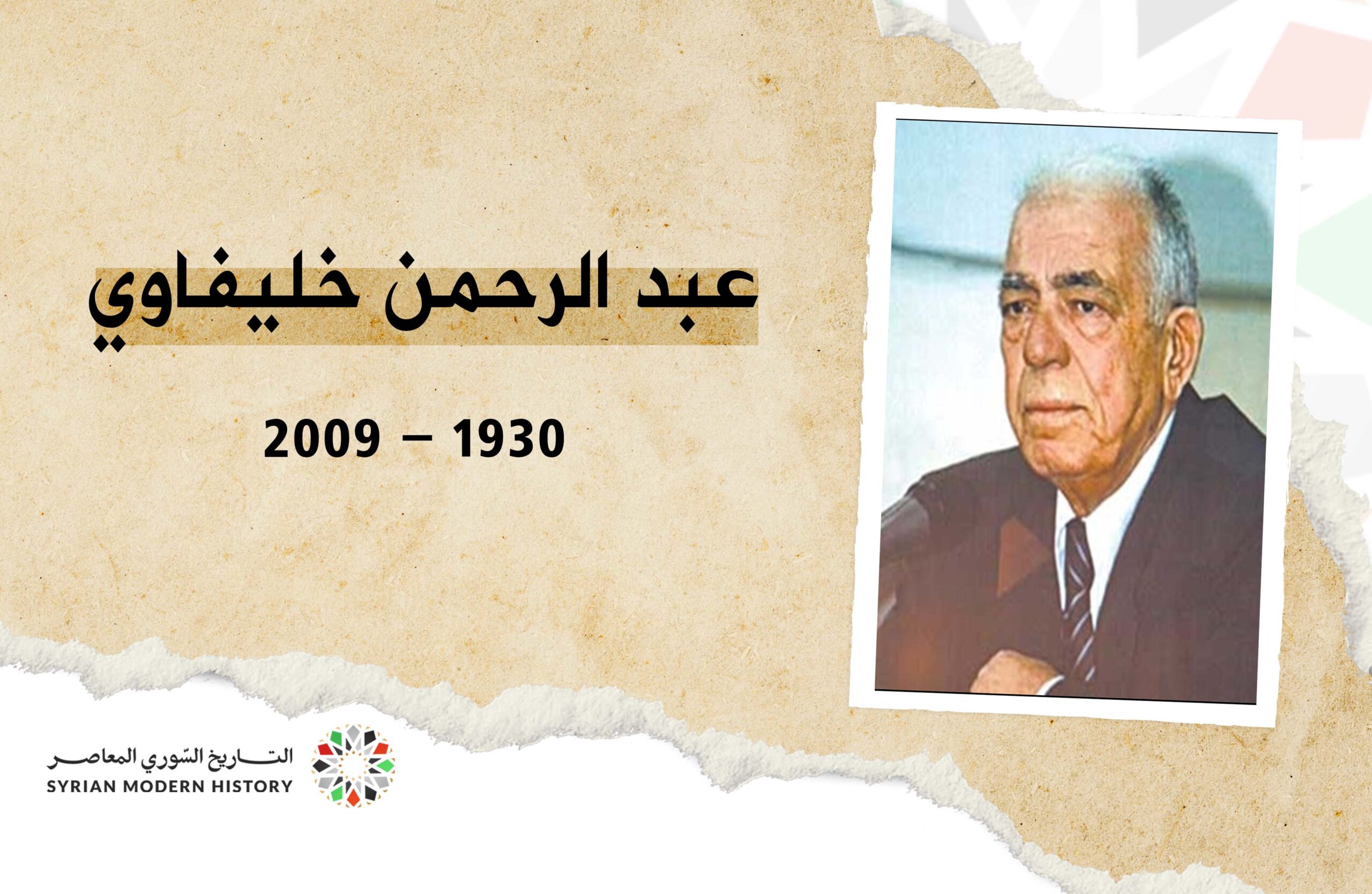 عبد الرحمن خليفاوي