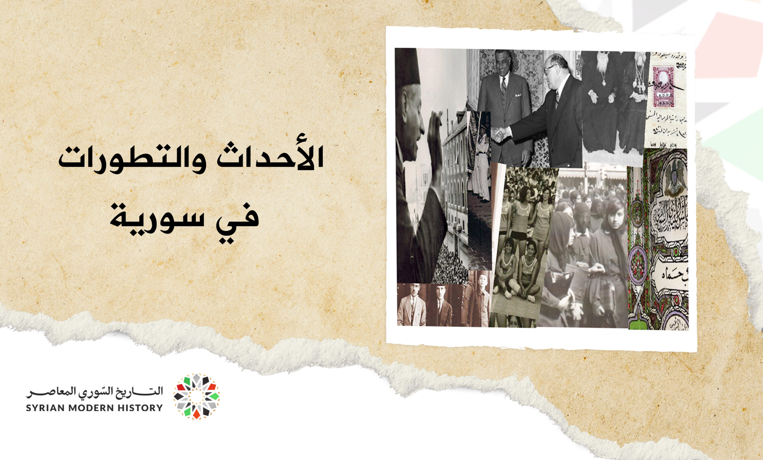 اليوميات السورية – 14 تموز 1922