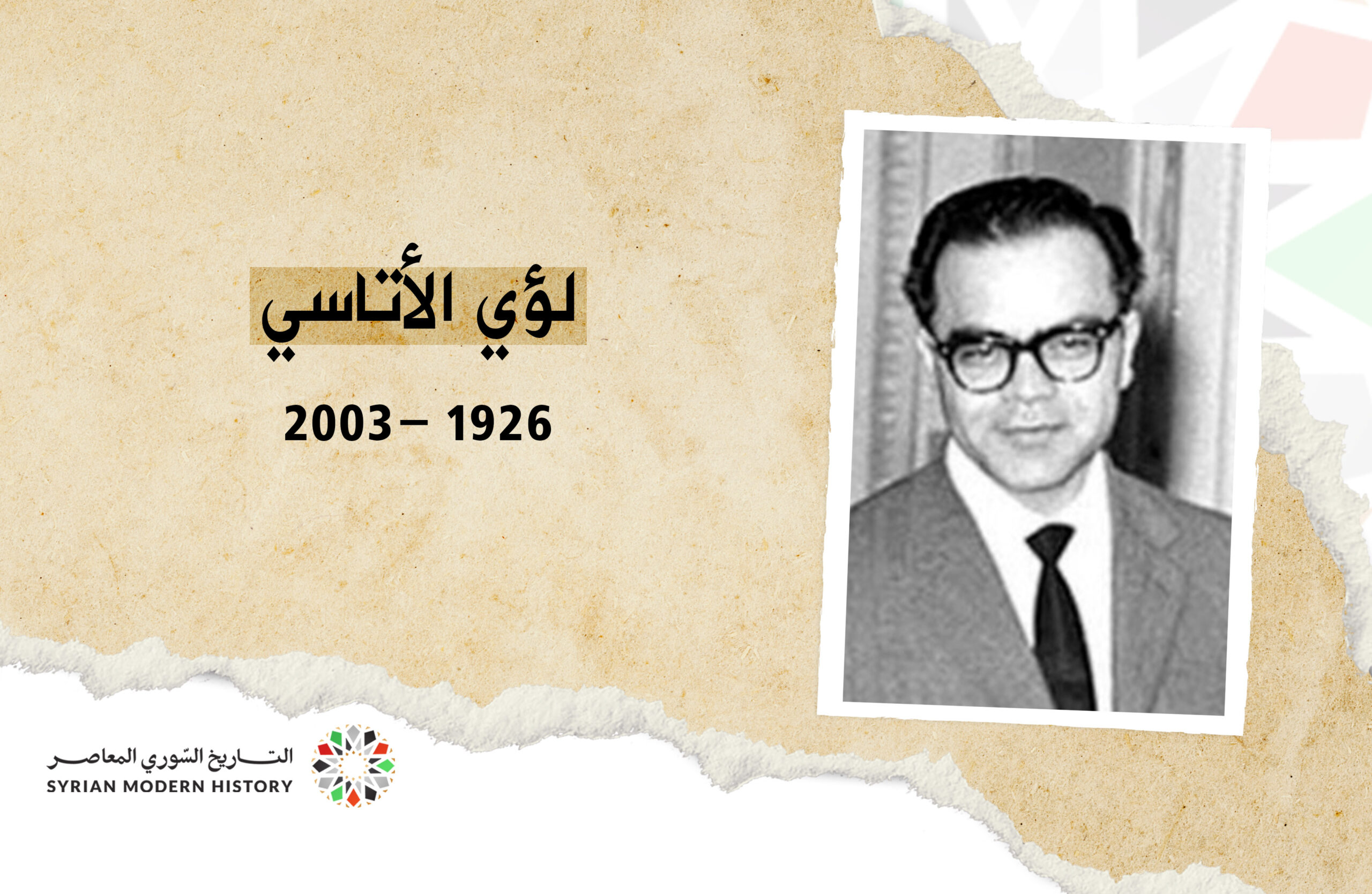 لؤي الأتاسي