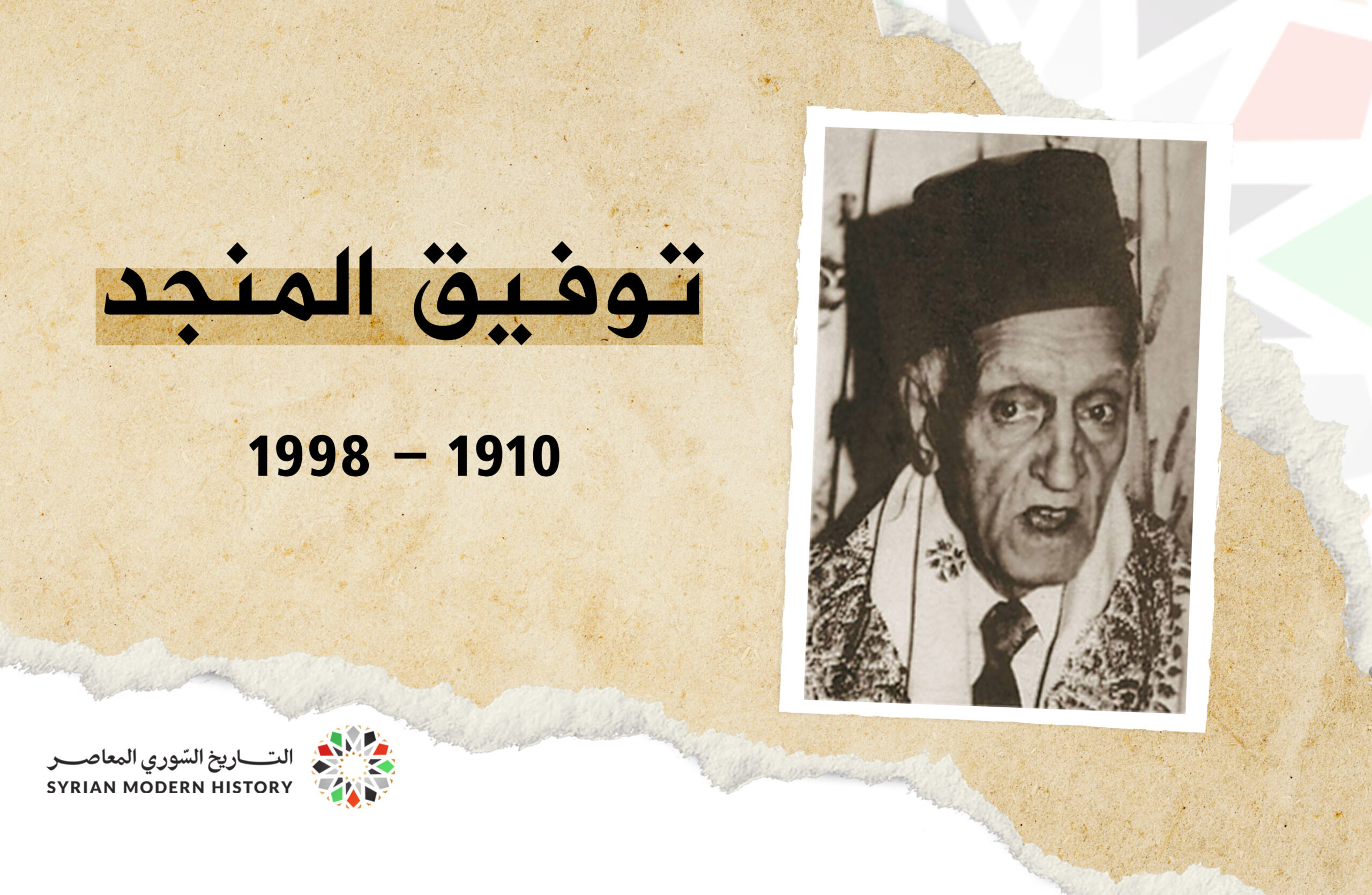 توفيق المنجد