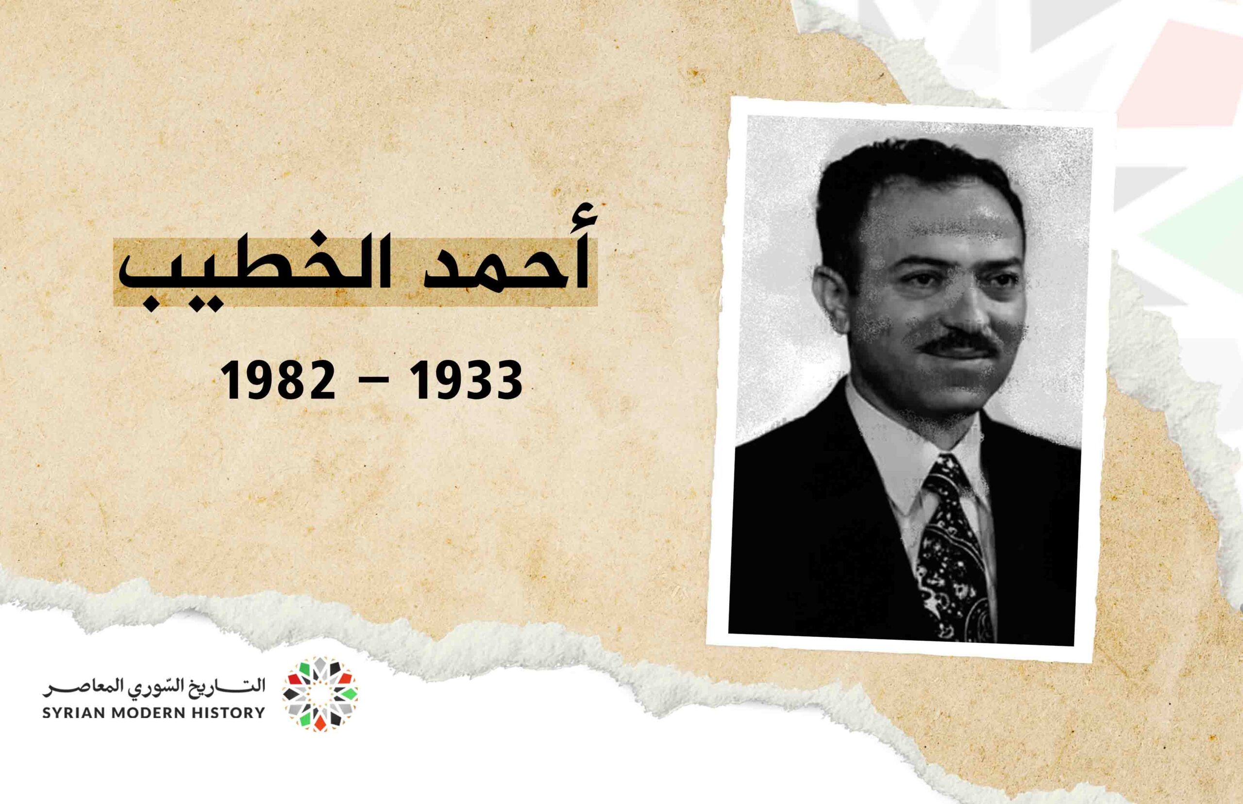 أحمد حسن الخطيب