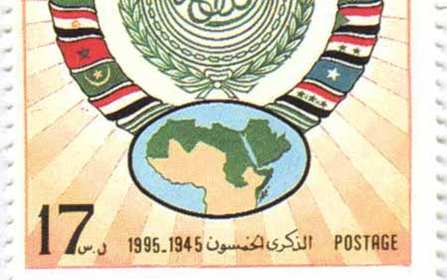 طوابع سورية 1995- الذكرى 50 لتأسيس جامعة الدول العربية