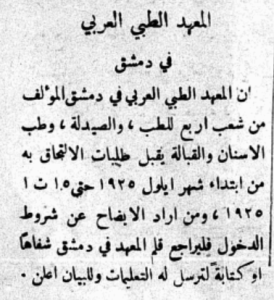التاريخ السوري المعاصر - إعلان التسجيل في المعهد الطبي في دمشق عام 1925