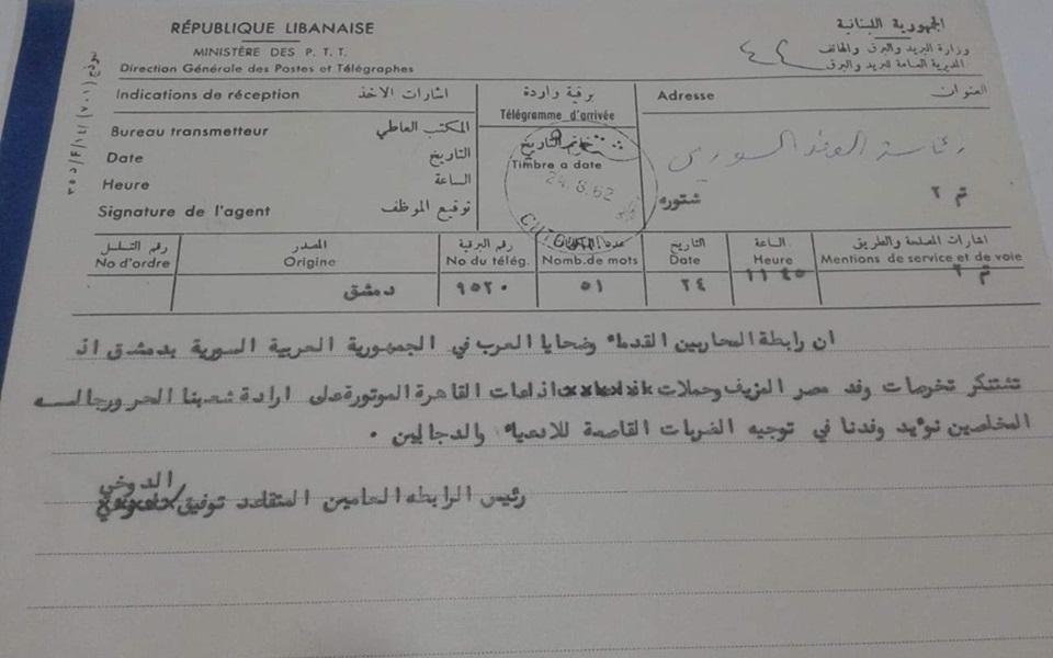 برقية رئيس رابطة المحاربين القدماء إلى الوفد السوري في شتورا عام 1962