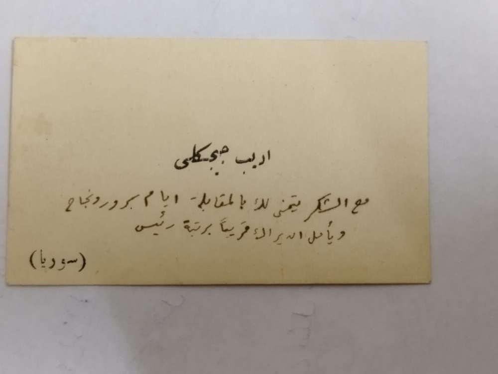 التاريخ السوري المعاصر - بطاقة بريدية باسم أديب الشيشكلي