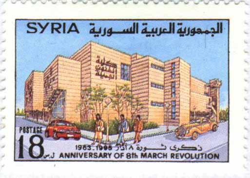 التاريخ السوري المعاصر - طوابع سورية 1995 - ذكرى ثورة 8 آذار