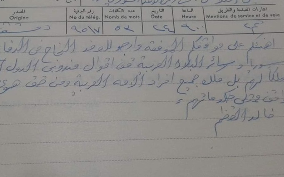 برقية خالد العظم إلى أعضاء مؤتمر شتورا عام 1962