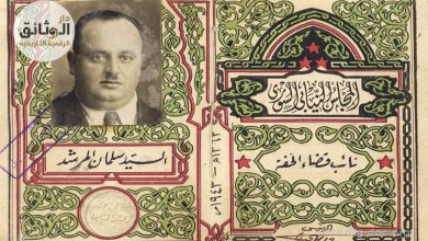 بطاقة سلمان المرشد النيابية عام 1943م