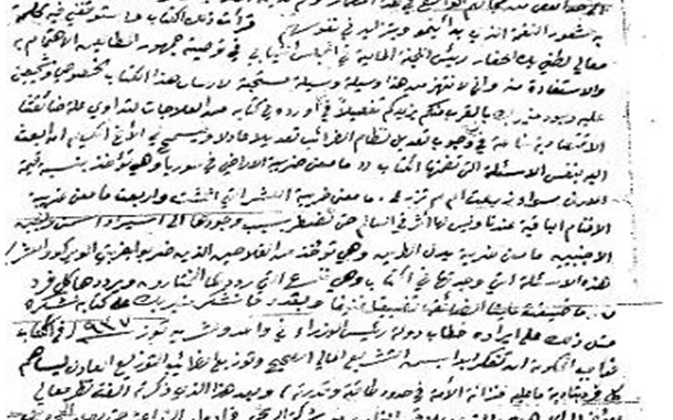 رسالة الشيخ صالح العلي إلى إحسان بك الجابري محافظ اللاذقية عام 1938