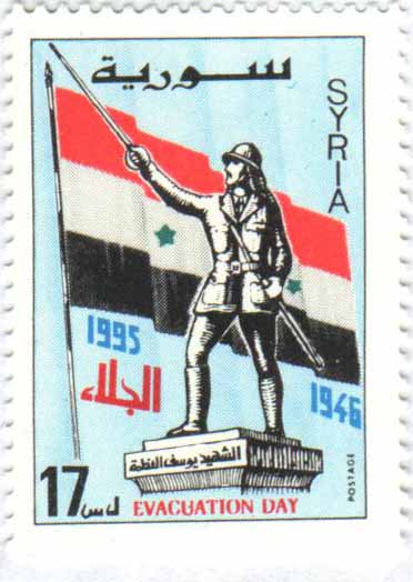 التاريخ السوري المعاصر - طوابع سورية 1995 - عيد الجلاء
