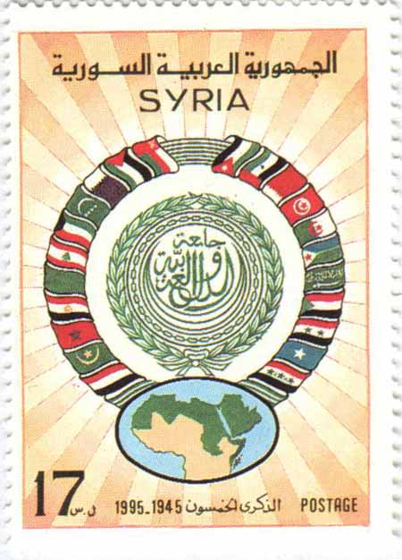 التاريخ السوري المعاصر - طوابع سورية 1995- الذكرى 50 لتأسيس جامعة الدول العربية