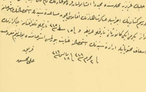 من الأرشيف العثماني- إنشاء مخفر العزيزية في حلب عام 1900