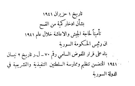 مرسوم ادخار القمح لتأمين حاجة الجيش والاعاشة في سورية عام 1941