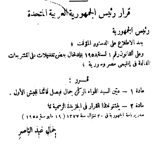 دستور عام 1964 للجمهورية العربية المتحدة مصر وسوريا الصادر في 24 آذار مارس 1964 والمنشور في الجريدة الرسمية العدد 69 أ Constitutionnet