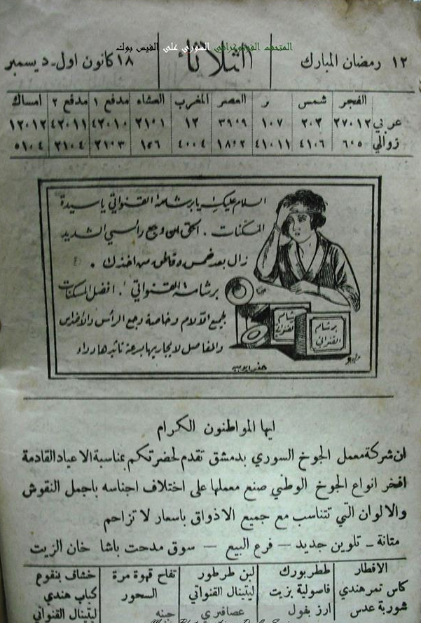 التاريخ السوري المعاصر - امساكية شهر رمضان عام 1935