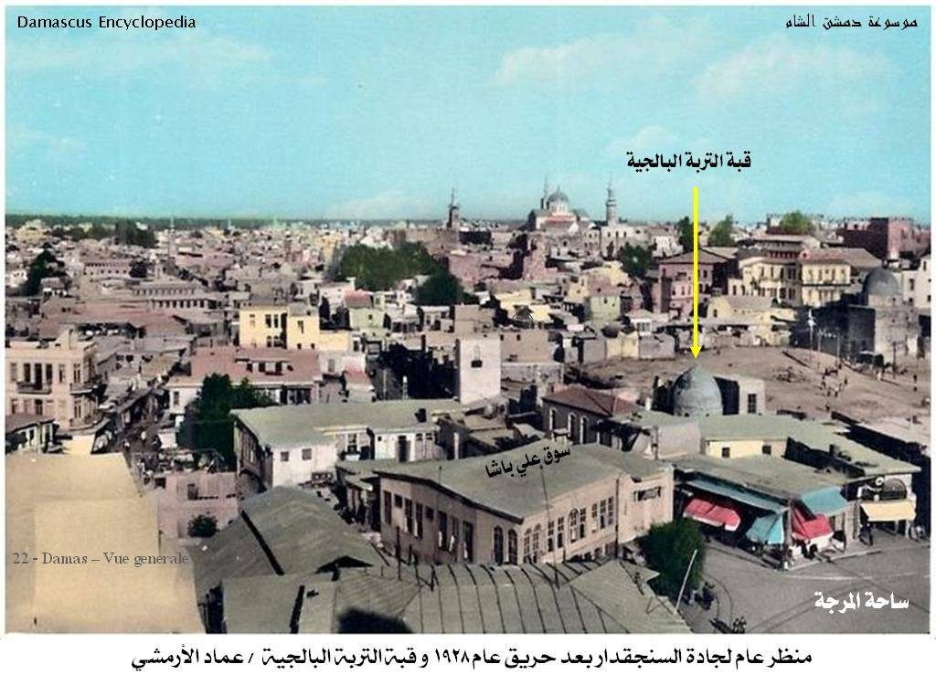 التاريخ السوري المعاصر - دمشق 1928 - جادة السنجقدار بعد الحريق وقبة التربة البالجية