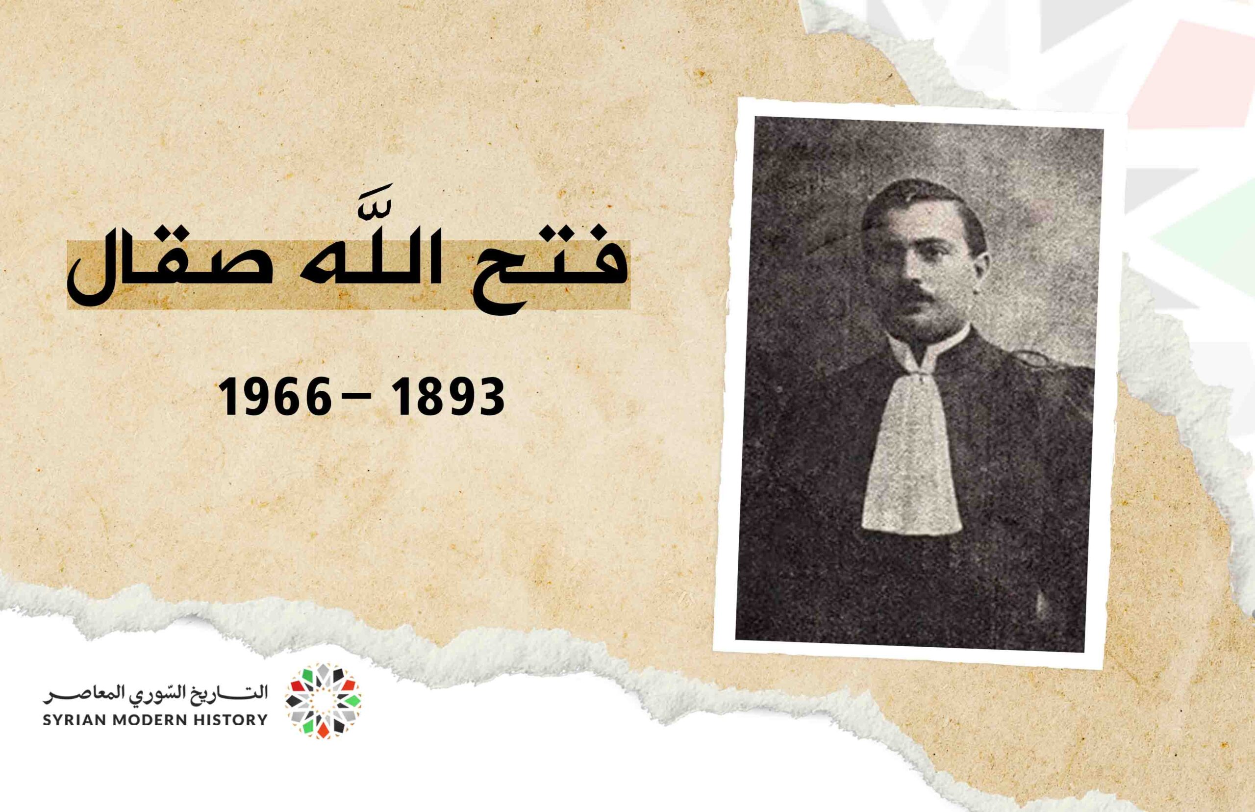 فتح الله صقال