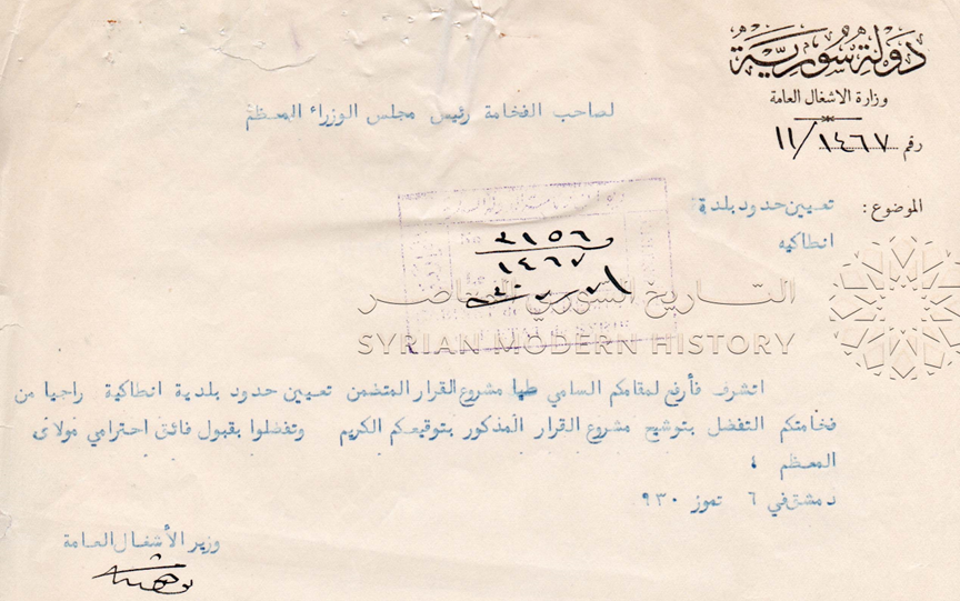 مشروع قرار تعيين حدود بلدة أنطاكية موجه إلى رئيس وزراء دولة سورية تاج الدين الحسني 1930