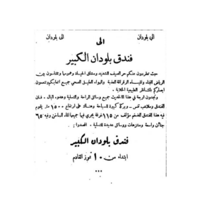 صحيفة الجزيرة - دمشق، العدد الصادر في 4 آب 1935