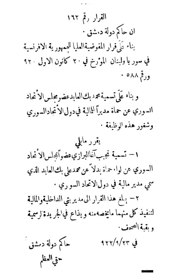 التاريخ السوري المعاصر - قرار تسمية نجيب البرازي عضواً في مجلس الاتحاد السوري عام 1922