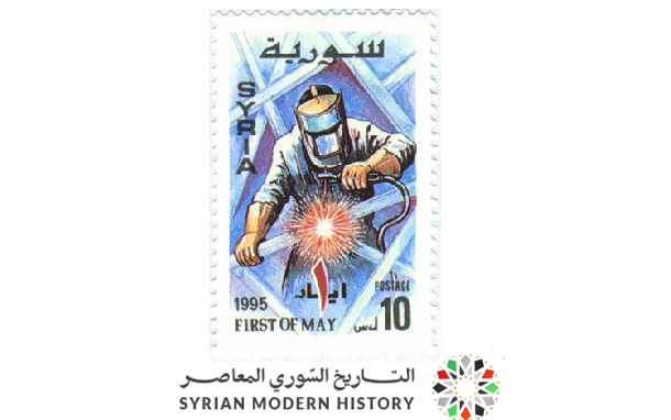 التاريخ السوري المعاصر - طوابع سورية 1995 - عيد العمال العالمي