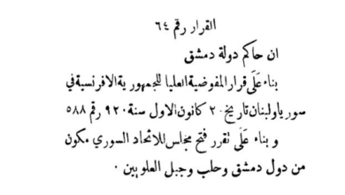 قرار تسمية أعضاء مجلس الاتحاد السوري عن دولة دمشق عام 1922