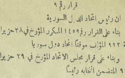 التاريخ السوري المعاصر - قرار تعيين فريدريك زريق رئيساً للمكتب الإداري في المصالح الملكية عام 1922