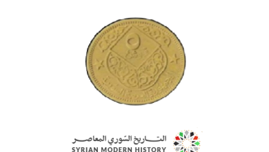 النقود والعملات السورية 1965 –  خمسة قروش سورية