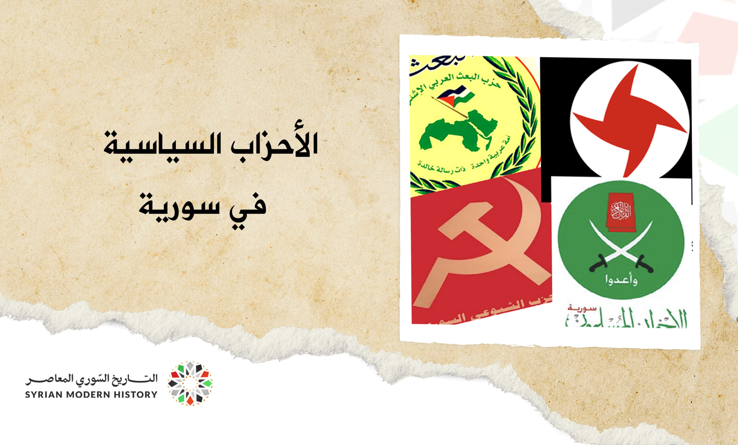 الأحزاب السياسية في سورية