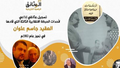 التاريخ السوري المعاصر - إذاعة دمشق - بيانات وبلاغات حركة جاسم علوان الإنقلابية في تموز 1963