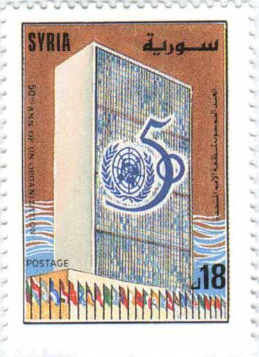 التاريخ السوري المعاصر - طوابع سورية 1995 - العيد 50 لمنظمة الأمم المتحدة