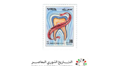 طوابع سورية 1995 - مؤتمر اتحاد منظمات أطباء الأسنان العرب