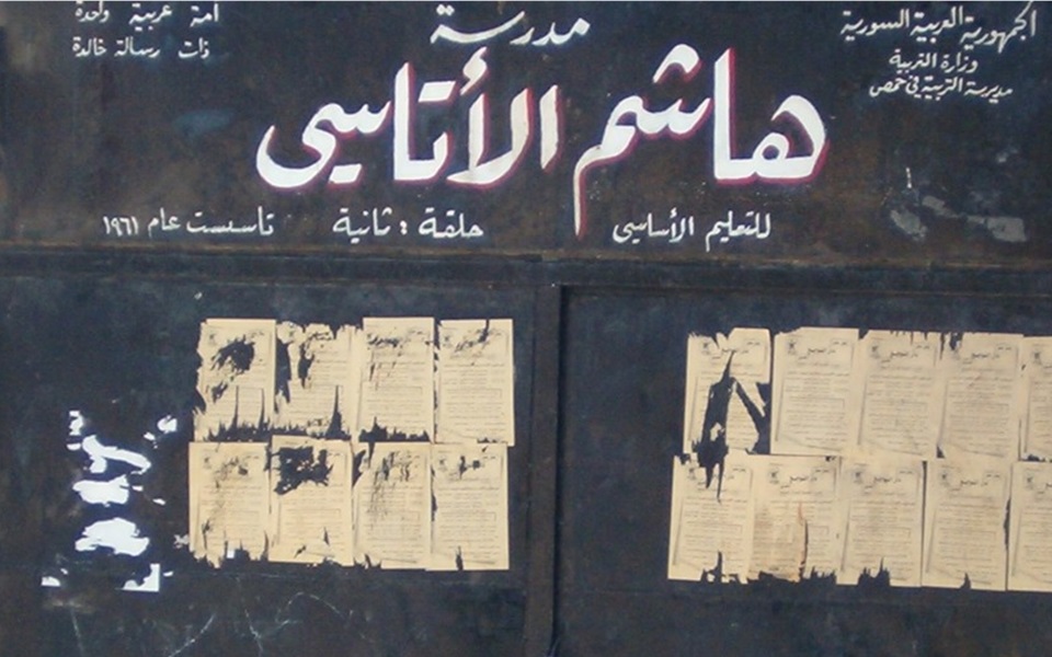 مدرسة هاشم الأتاسي في حمص