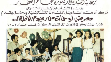 دمشق 1983- الإعلان عن معرض رسوم الأطفال في مركز أدهم إسماعيل