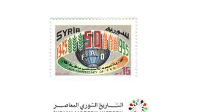 طوابع سورية 1995 - ذكرى تأسيس منظمة الأغذية والزراعة العالمية