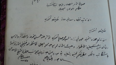 من وثائق اللاذقية - تعيين الشيخ محمد الصوفي رئيساً لكتاب محكمة اللاذقية