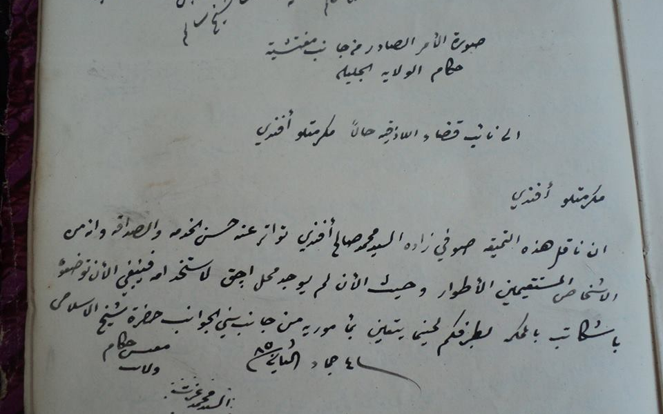من وثائق اللاذقية - تعيين الشيخ محمد الصوفي رئيساً لكتاب محكمة اللاذقية