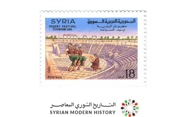 التاريخ السوري المعاصر - طوابع سورية 1995 - يوم السياحة - مهرجان البادية