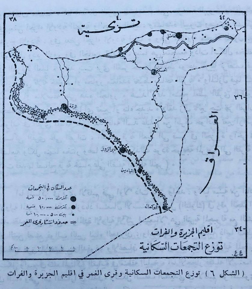 التاريخ السوري المعاصر - د. عادل عبدالسلام (لاش): معسكر جغرافي في الجزيرة العليا - شمال شرقي سورية 1981