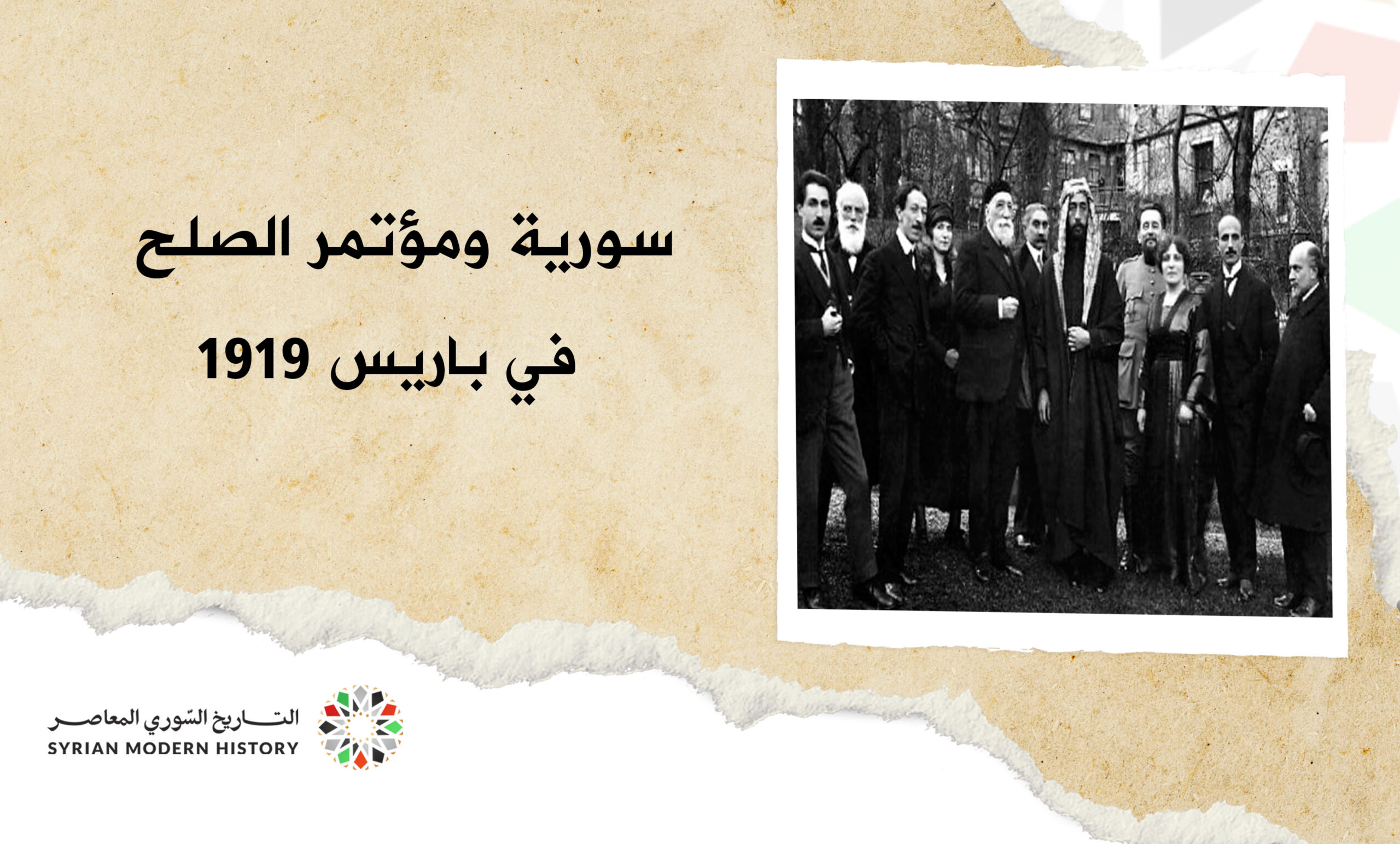 مؤتمر الصلح في باريس عام 1919