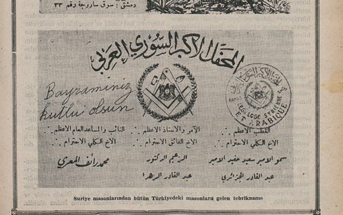 جريدة سبيل الرشاد 1952- تهنئة من المحفل الماسوني السوري لجميع الماسونيين في تركيا