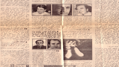 صحيفة 1978 - واقع الحركة الفنية السورية في الخمسينيات والستينيات
