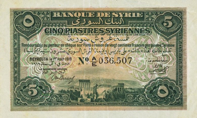 النقود والعملات الورقية السورية 1919 – خمسة قروش سورية