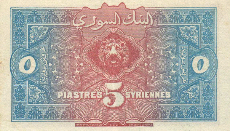 التاريخ السوري المعاصر - النقود والعملات الورقية السورية 1919 – خمسة قروش سورية (2)